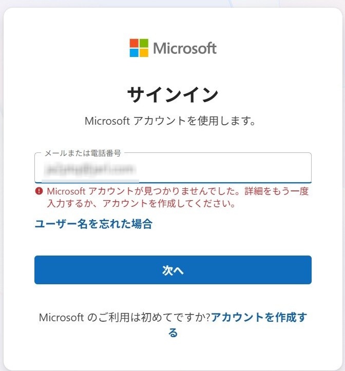 Officeサインイン