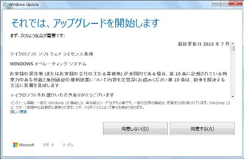 アップグレード開始