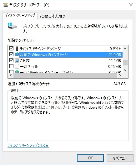 システムクリーンアップ