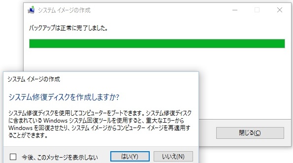 システム修復ディスク