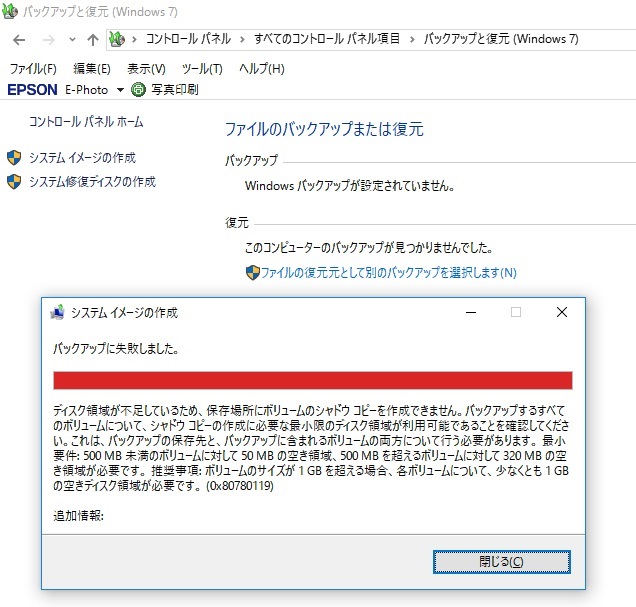 Windowsﾊﾞｯｸｱｯﾌﾟ