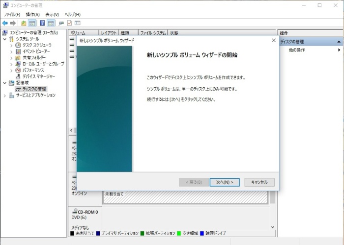 ディスクの管理