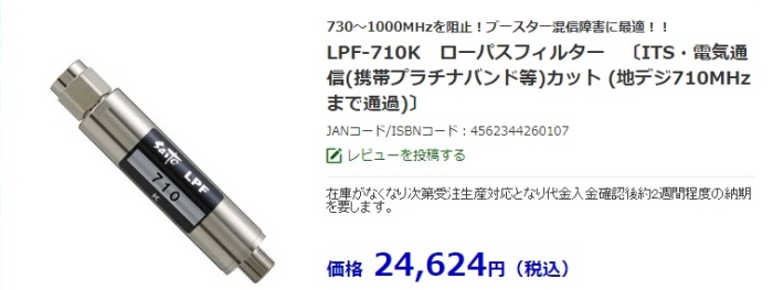 Saito Com LPF-710K