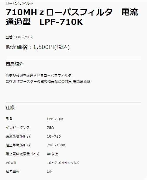 KP Direct KP-LPF-710K仕様