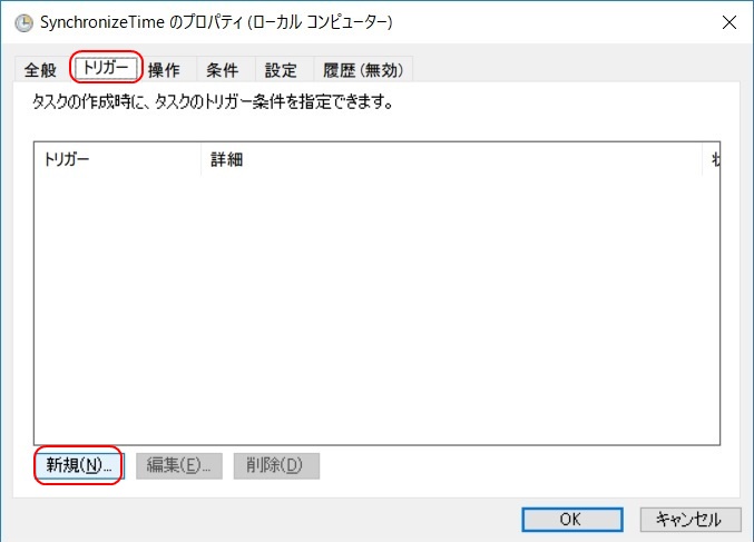 SynchronizeTimeのﾌﾟﾛﾊﾟﾃｨ