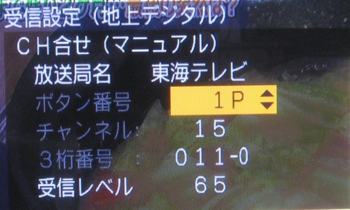 受信レベルチェック