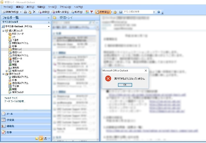 Outlookエラー
