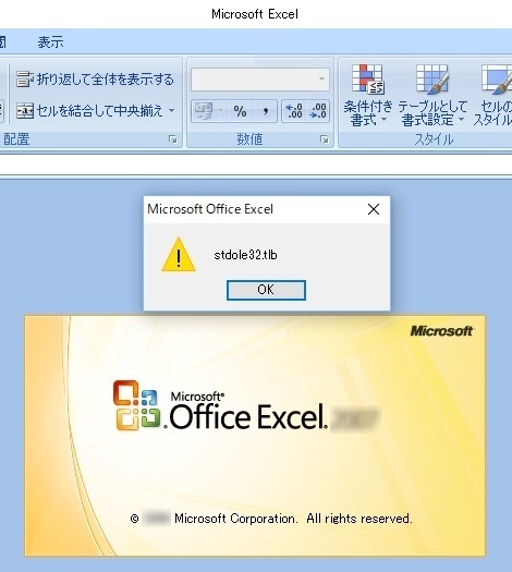 Excelエラー