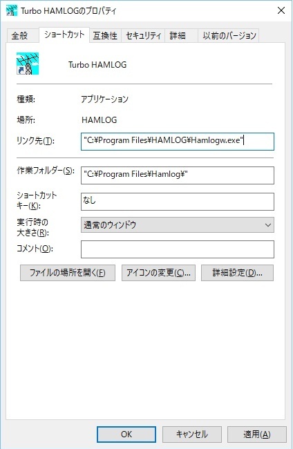 ショートカットのプロパティ