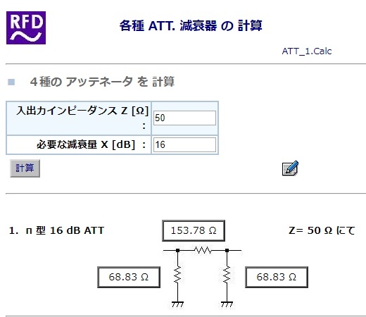 ATT減衰器の計算