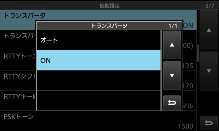 トランスバータ ON