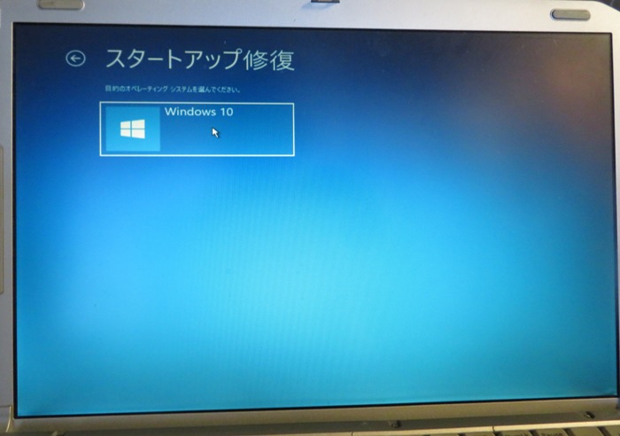 スタートアップ修復