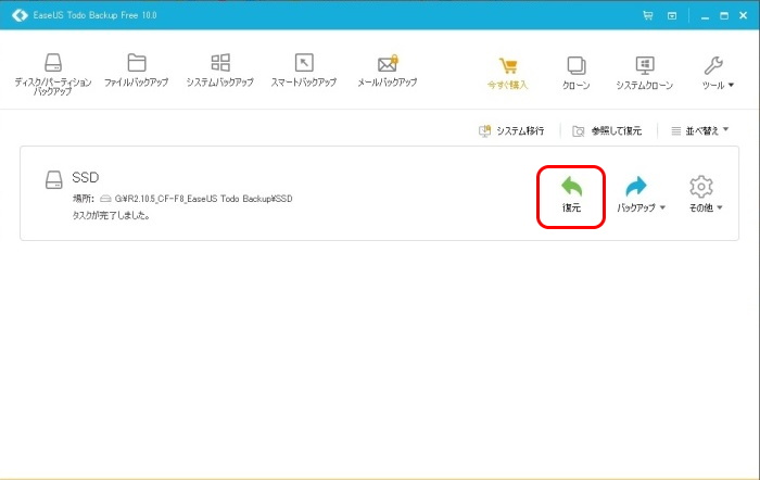 EaseUS Todo Backup 復元