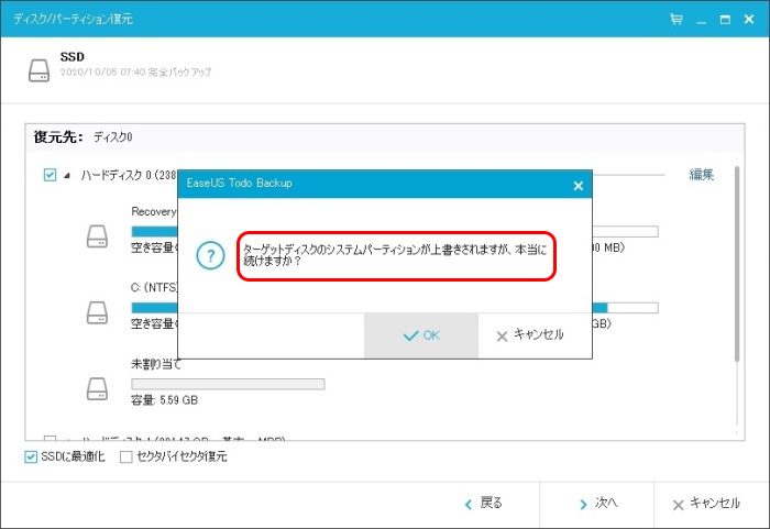 システムパーティションが上書きされます