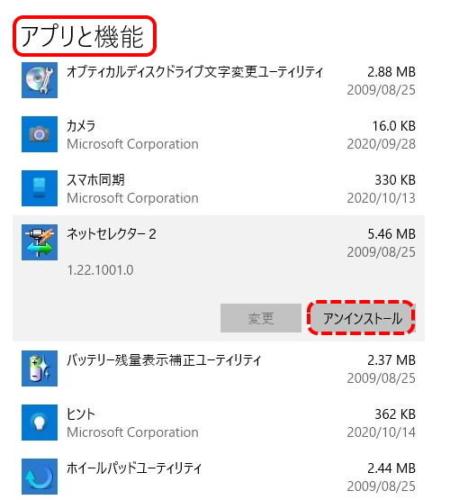 アプリと機能