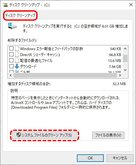 ディスク クリーンアップ
