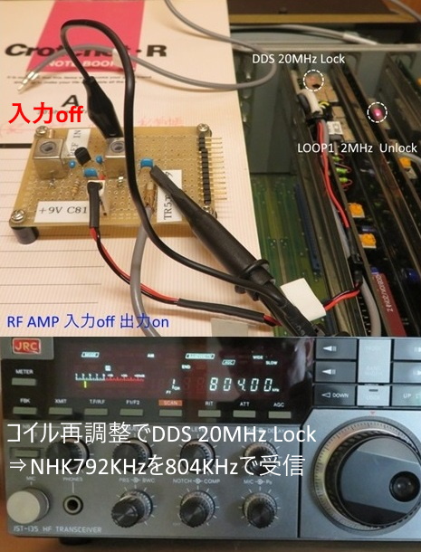 RF AMP in=off NHK804受信