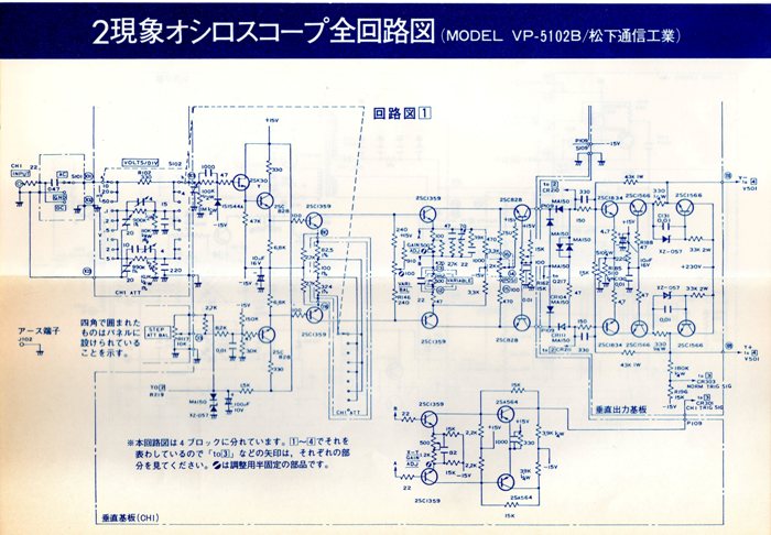 VP-5102B回路図