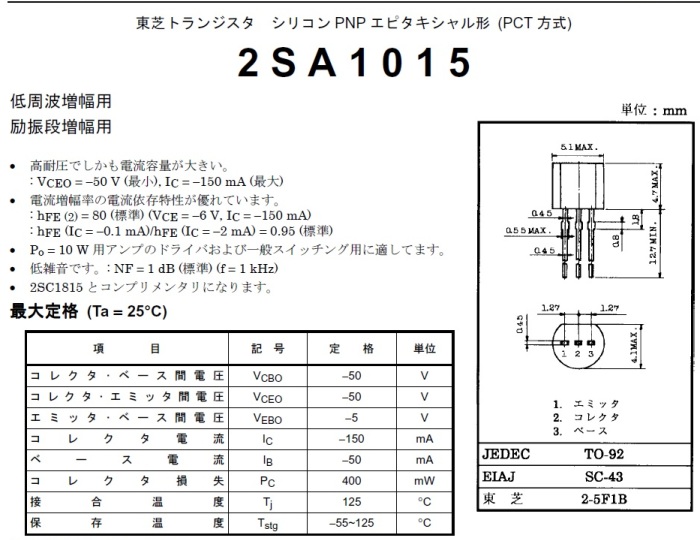 代替2SC1015GR