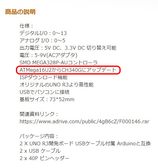 互換機 CH340Gにアップデート