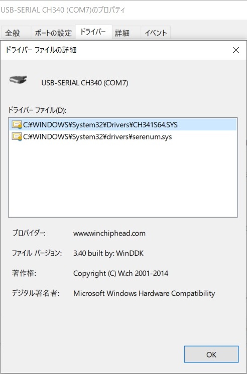 CH340ﾌｧｲﾙの詳細