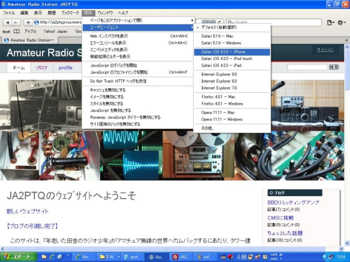開発者用メニュー