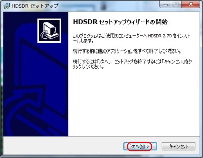 HDSDRセットアップウィザード