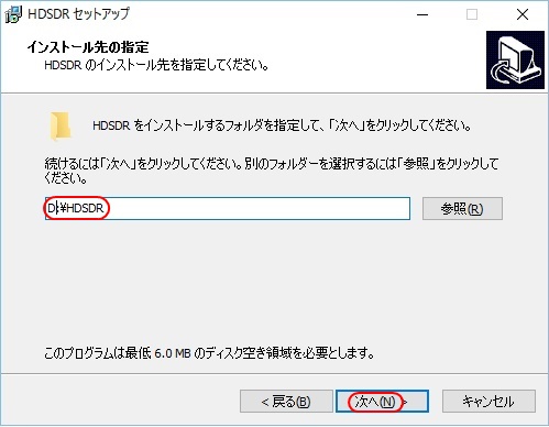 インストール先の指定