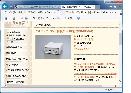 SDR-HF001