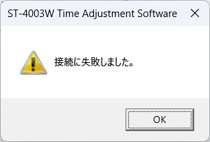 接続に失敗