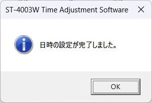 日時の設定完了