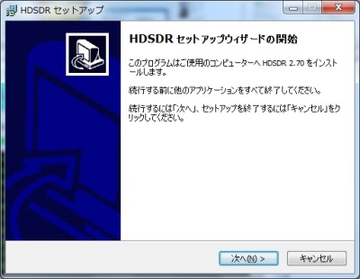 HDSDRセットアップウィザード