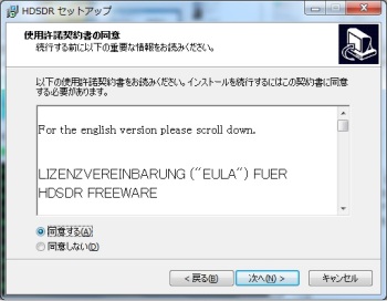 HDSDRの使用許諾契約書