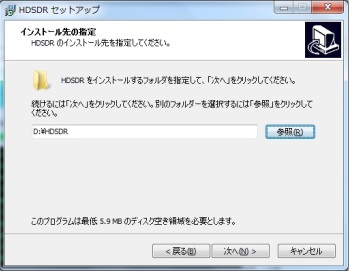 インストール先の指定