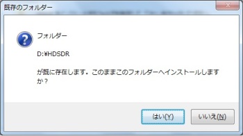 インストール先の確認
