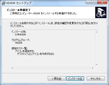インストール準備完了