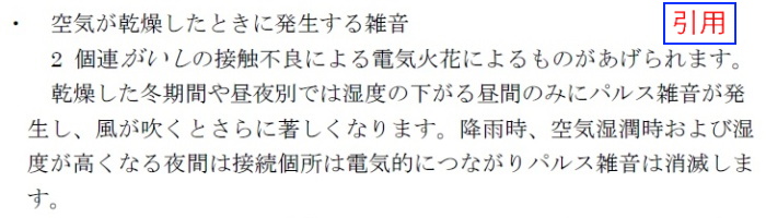 空気が乾燥した時に発生する雑音