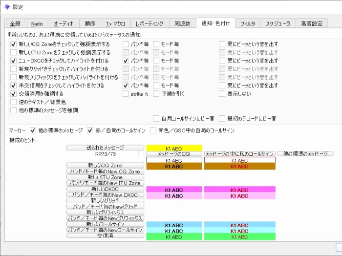 設定 通知・色付け
