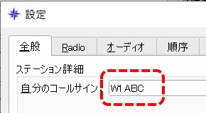 設定 DXコール