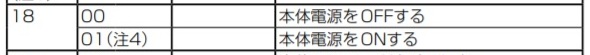 コマンド18 01