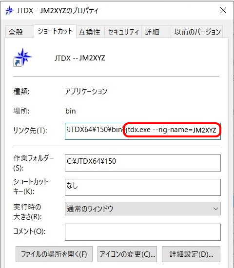 起動オプション「--rig-name=任意の文字列」