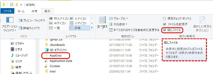 隠しファイル