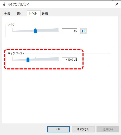 マイクブースト +10.0dB