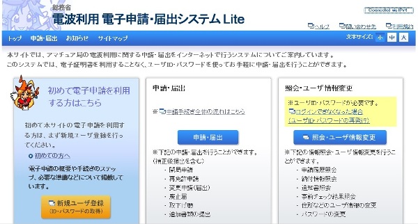 電子申請Ｌｉｔe