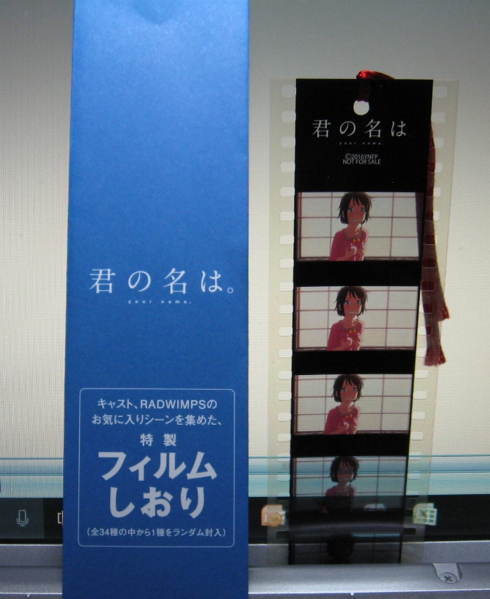 特製フィルムしおり