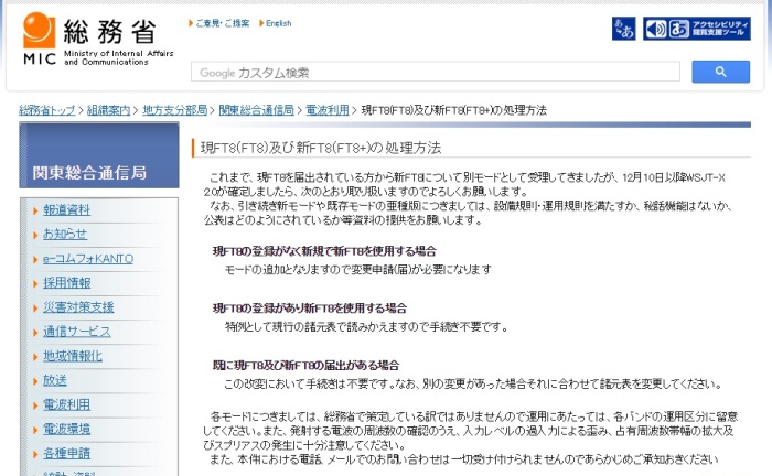 関東総合通信局