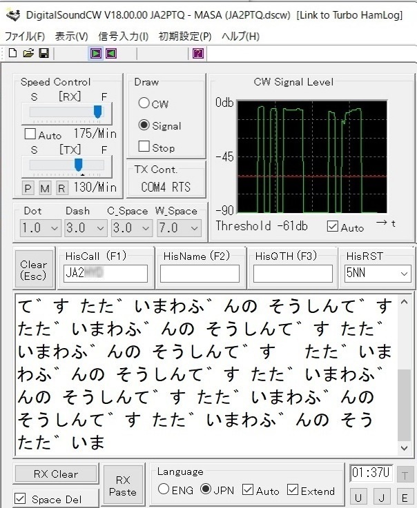 和文受信テスト