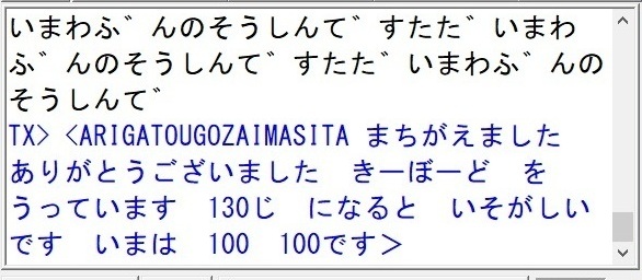 和文キーボード送信