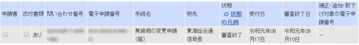 審査終了