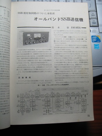 SSBﾊﾝﾄﾞﾌﾞｯｸ著者とQSO